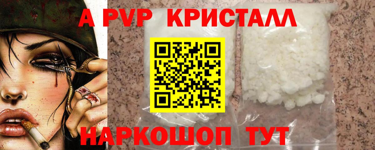 Alpha PVP  A PVP Соль  Alpha PVP крисы CK  Вход с VPN  Калининград 