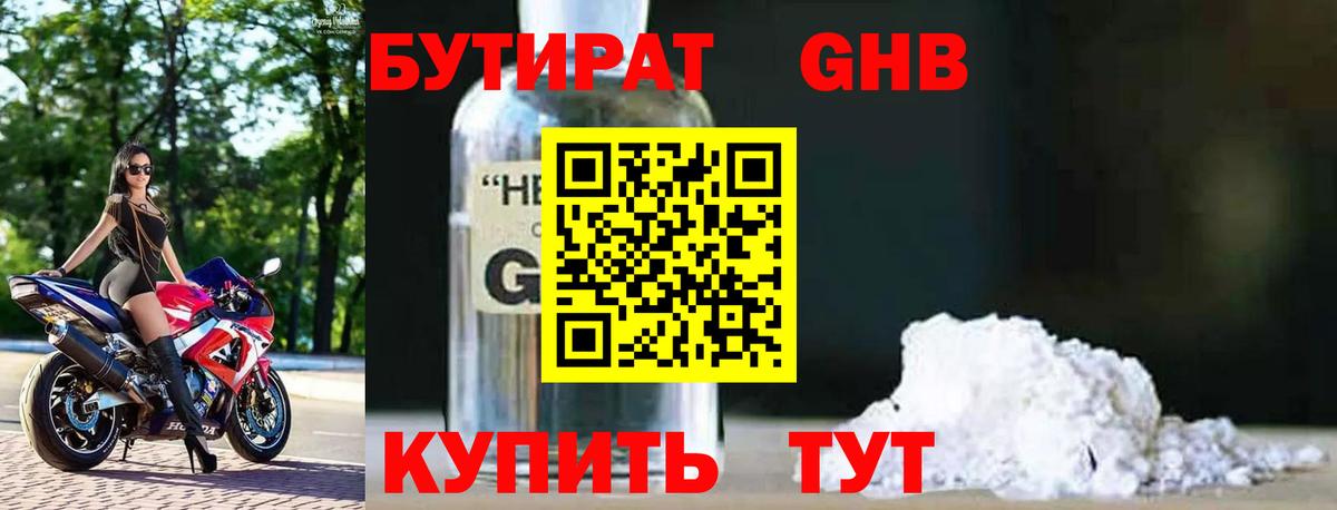 Калининград  Бутират вода  Вход с VPN 