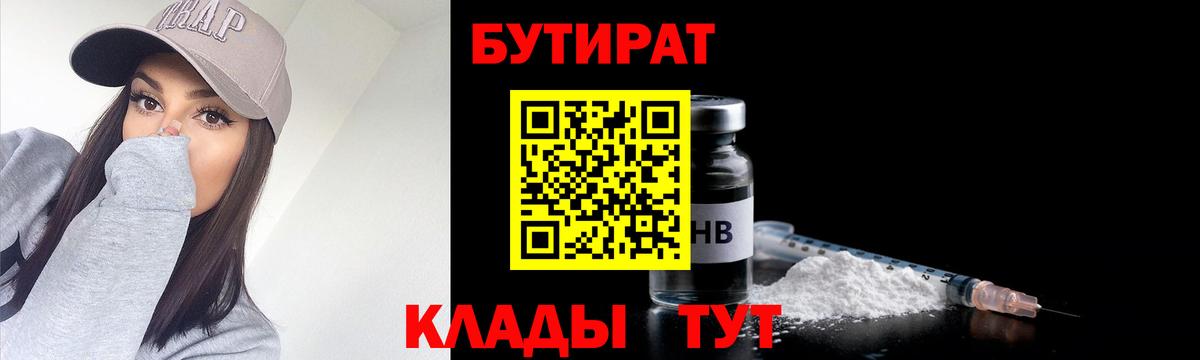 Бутират 99% Калининград