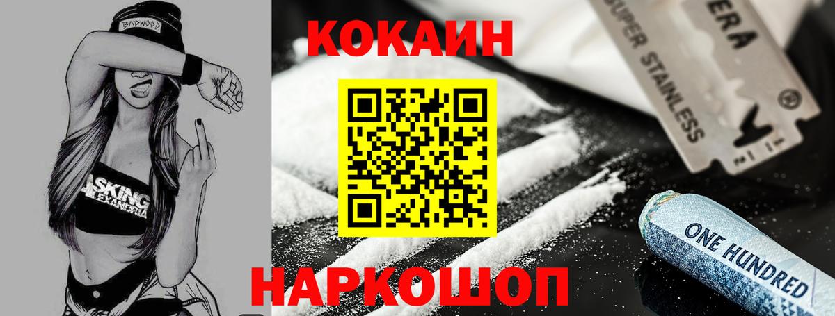 Cocaine Fish Scale  Cocaine Эквадор  Калининград  Вход с VPN 