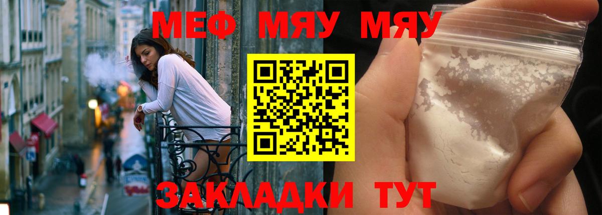 МЕФ mephedrone  Вход с VPN  МЕФ  Калининград 