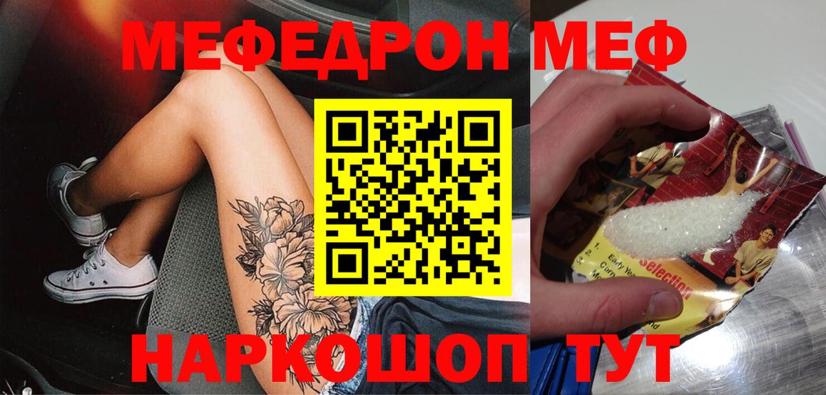 Меф мяу мяу кристаллы Калининград