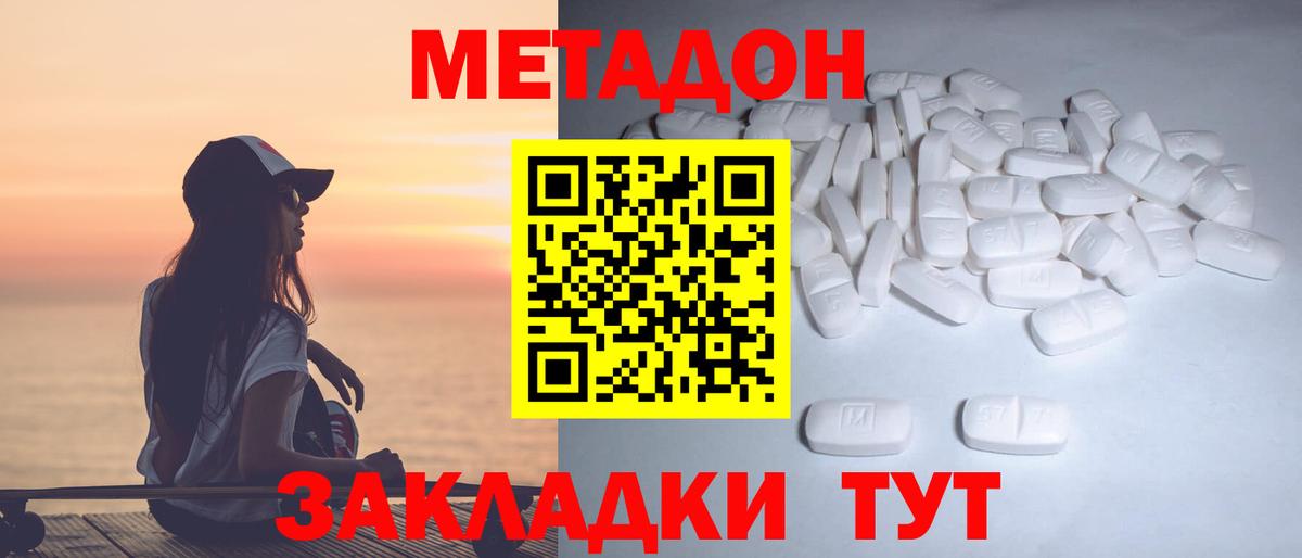МЕТАДОН белоснежный  Метадон кристалл  Калининград  Вход с VPN 